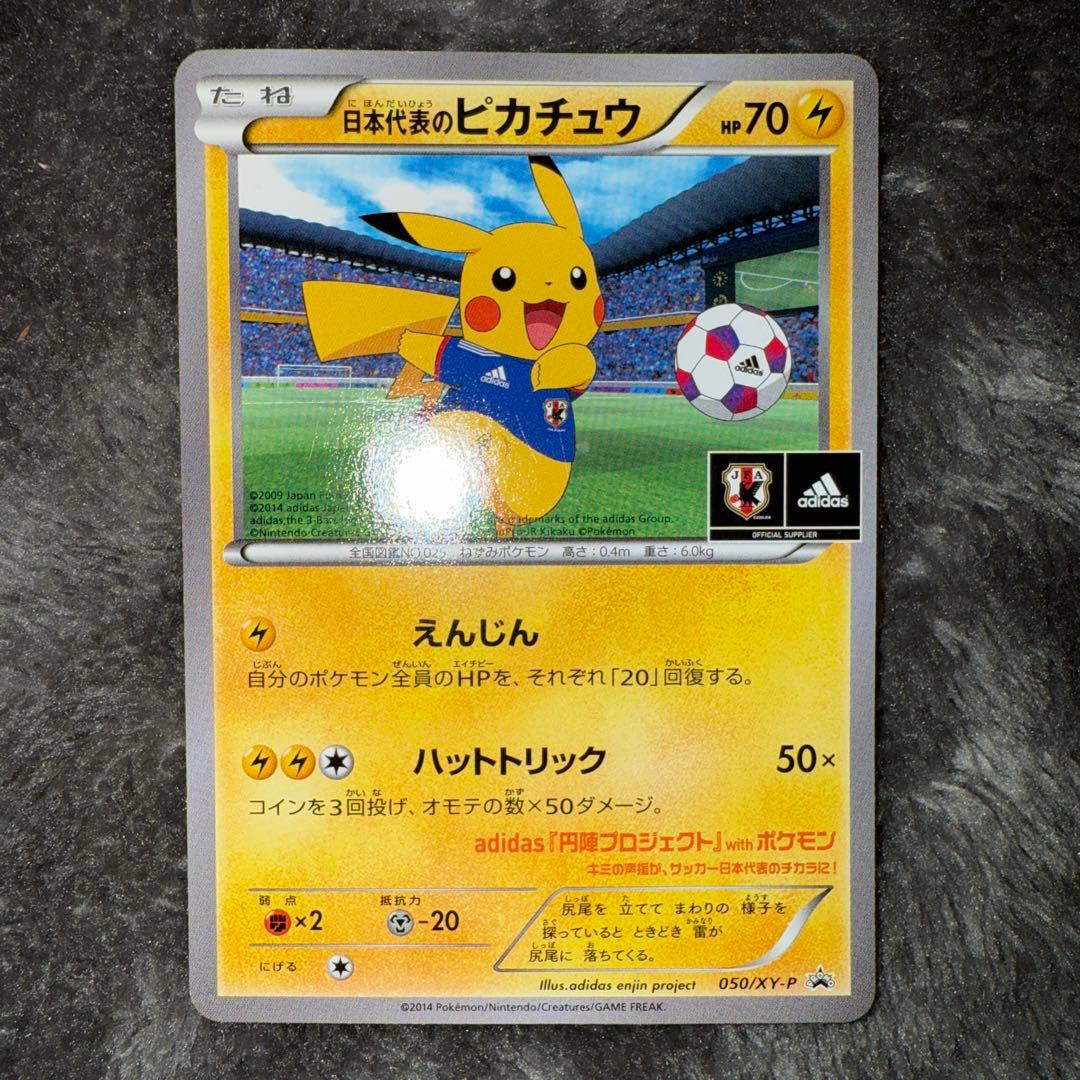 即日発送☆ポケモンカード 日本代表のピカチュウ 希少 - メルカリ