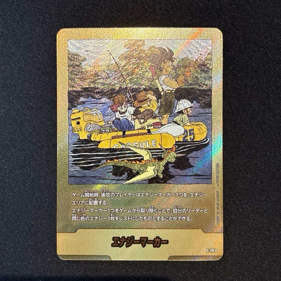 ドラゴンボール エナジーマーカー E-79 金 エナジーマーカー 25巻 金 E