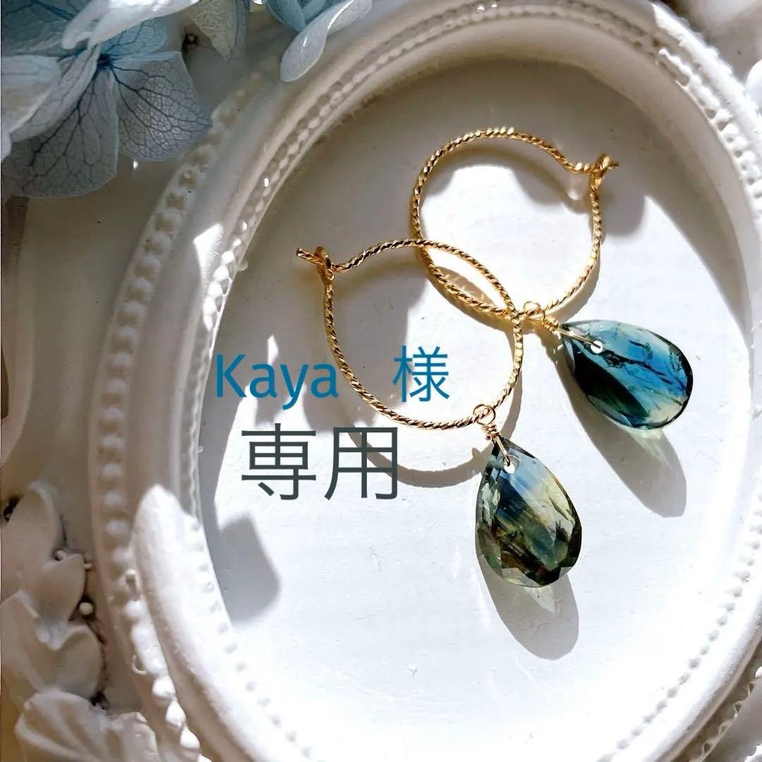 Kaya◆希少✧ティールサファイア フープピアス✧14kgf K18YGサファイア ピアス 82753－421220000