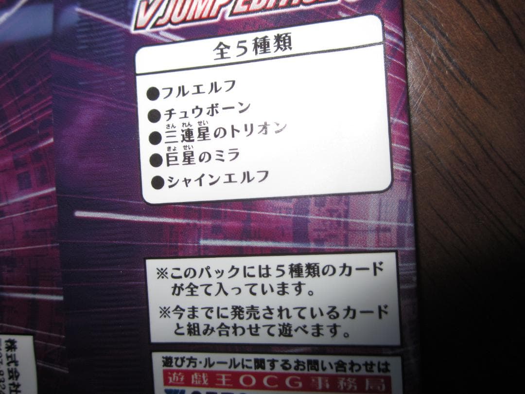 Ⅴジャンプ・エディション5 未開封 整理番号、V5-10