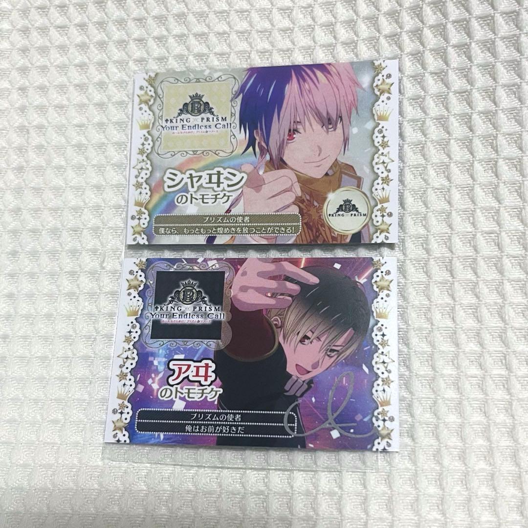 KING OF PRISM キンプリ キンツア☆トモチケ風カード シャヰン アヰ