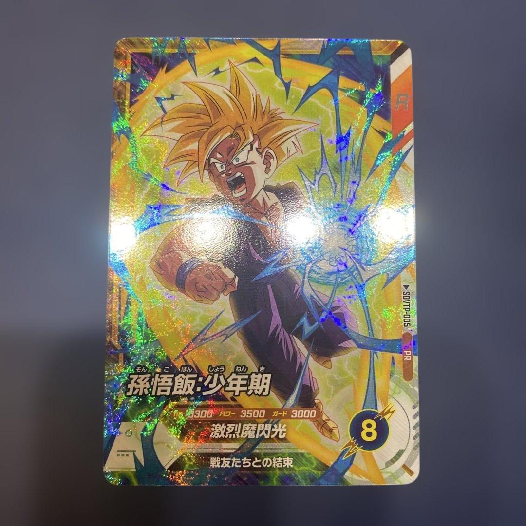 ドラゴンボールスーパーダイバーズ☆大会プロモ☆孫悟飯:少年期 SDVTP
