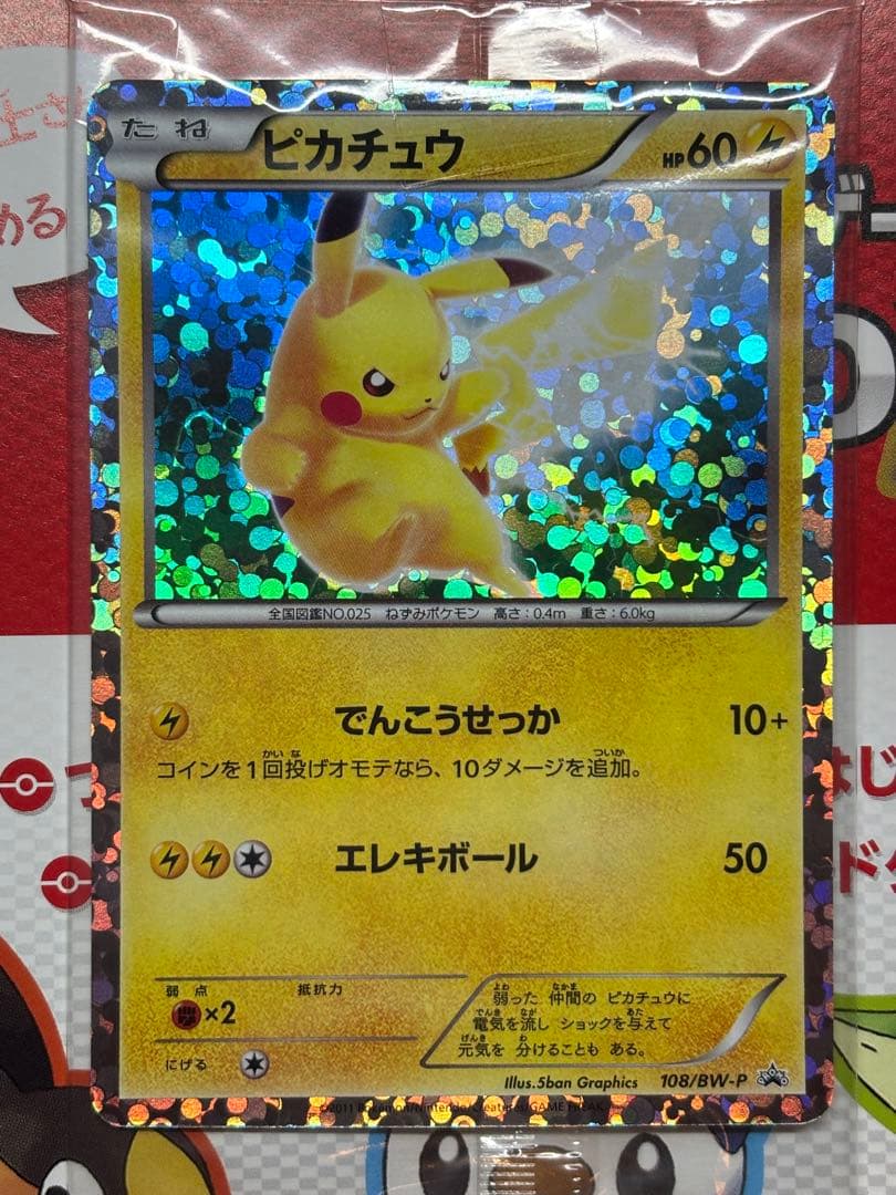 ポケモンカードゲームBW はじめてセット DXピカチュウver. - メルカリ