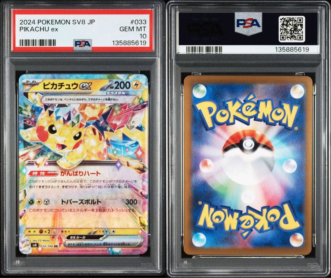 PSA10】ピカチュウex RR 033/106 超電ブレイカー - メルカリ