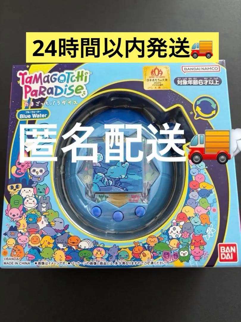★新品　未使用　未開封★ たまごっちパラダイス　ブルーウォーター　★即日発送★ たまごっち パラダイス ブルーウォーター Tamagotchi Paradise Blue