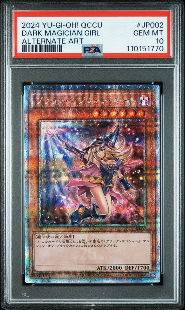 PSA 10ブラック・マジシャン・ガール (イラスト違い) 25th ブラック・マジシャン・ガール(25thレア/イラスト違い)(QCCU-JP002