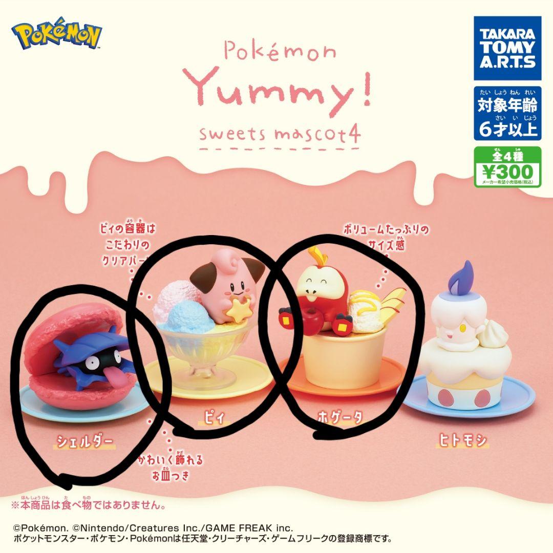 ポケモン ヤミー スイーツマスコット - メルカリ