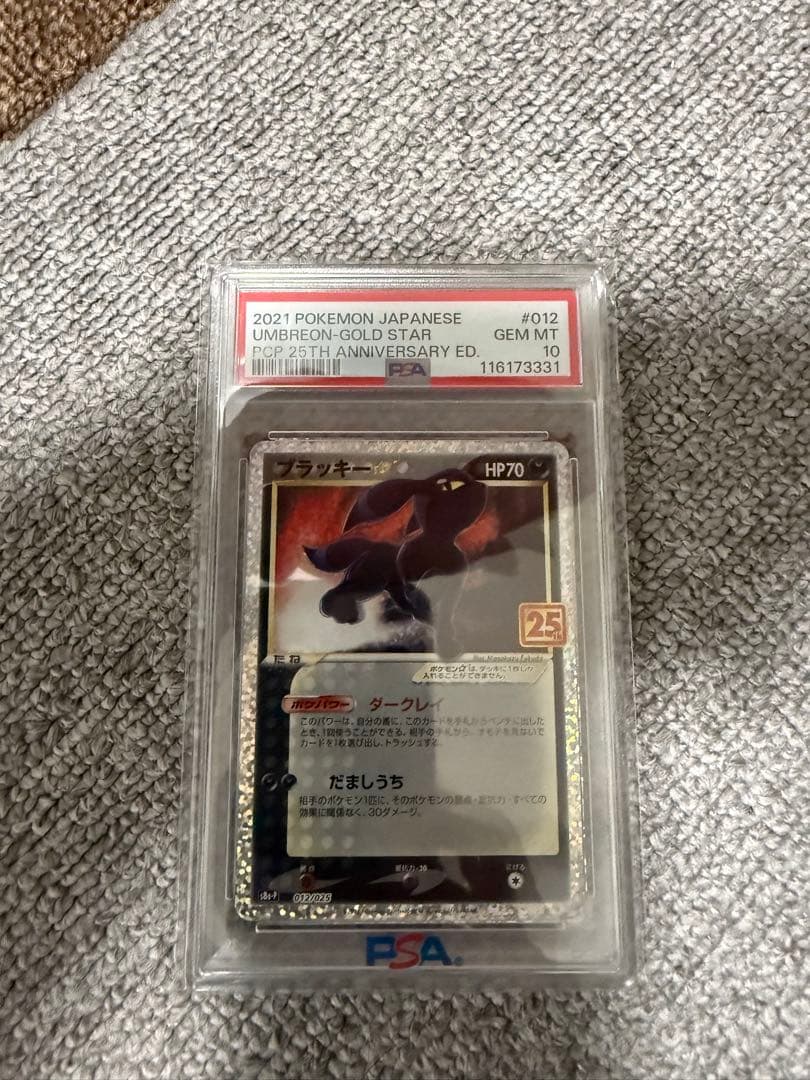 PSA10 ブラッキー25th ポケモンカード PSA10 ブラッキー 25th ポケモン