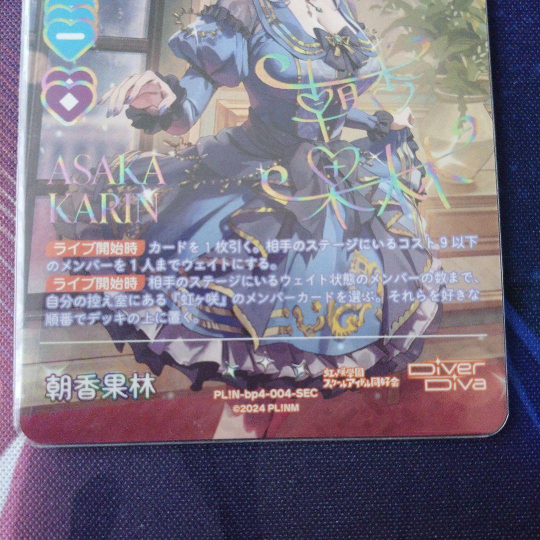 ラブカ 朝香果林 SEC - メルカリ