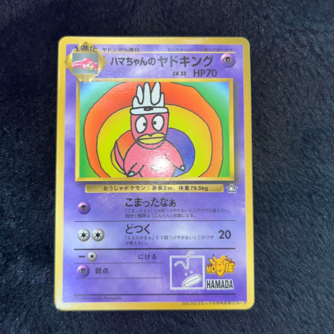 ポケモンカード旧フーディン、ゴースト、スリーパー、ソーナンス