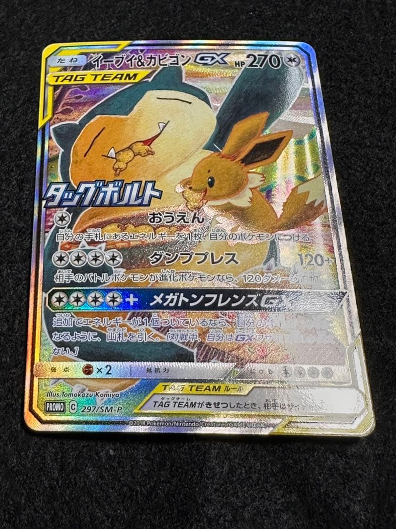 イーブイ＆カビゴン GX プロモ ポケモンカードプロモ イーブイ＆カビゴンGX SA - メルカリ