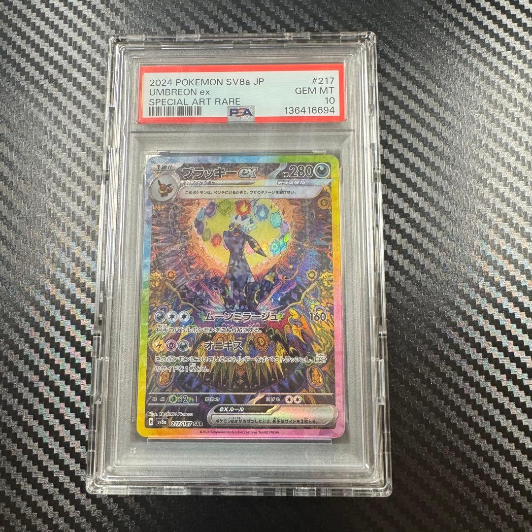 psa10 ブラッキーex SAR SV8a テラスタルフェスex217/187 - メルカリ