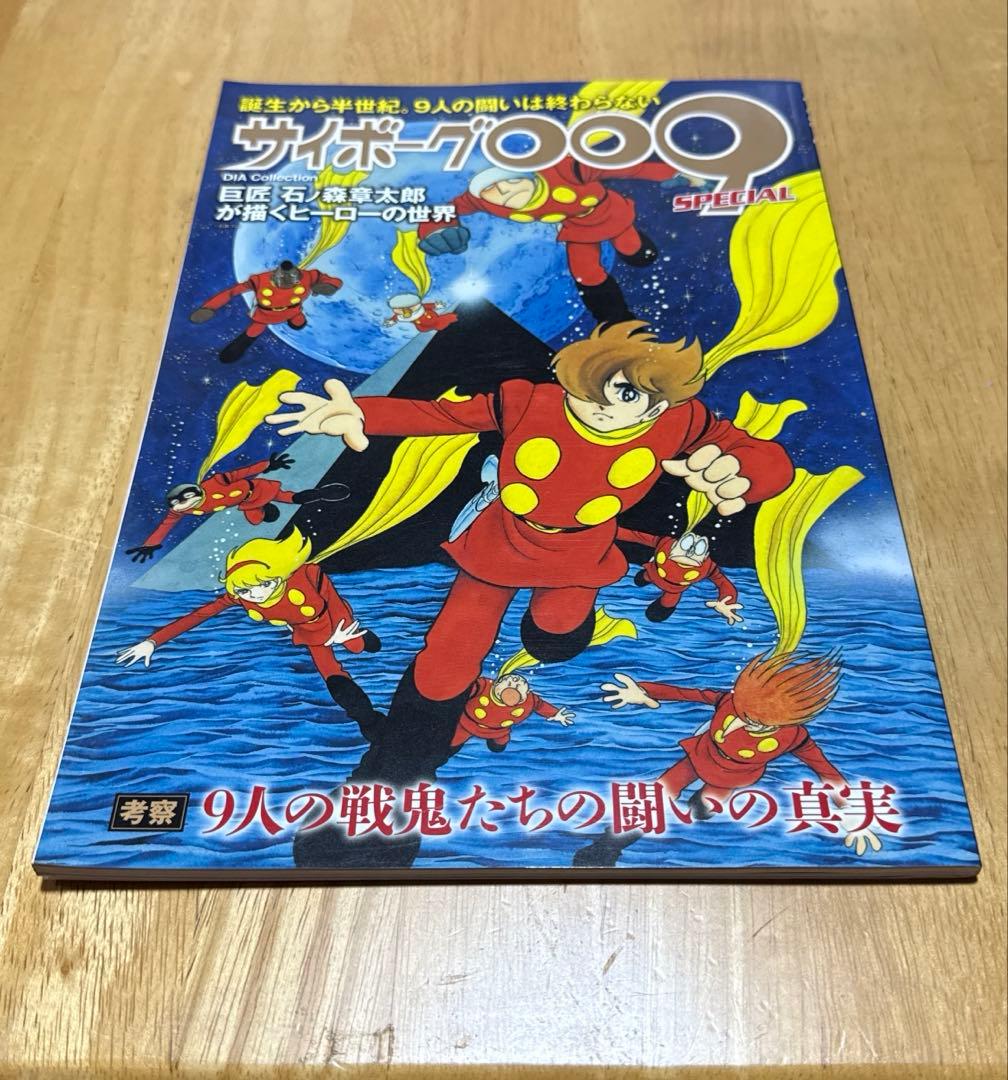 サイボーグ009 スペシャル 石ノ森章太郎 特撮ヒーロー 仮面ライダー