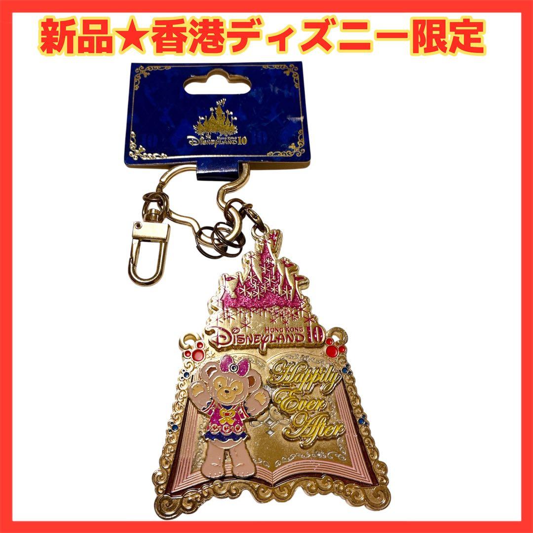 ☆新品タグ付☆香港ディズニー限定 激レア シェリーメイ 10周年