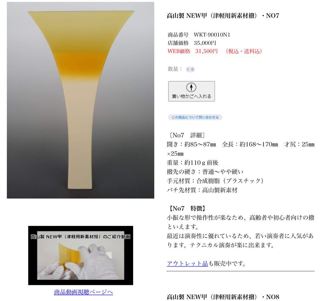津軽三味線NEW甲 津軽三味線撥（バチ） 高山製 人工鼈甲 NEW甲【和楽器市場】