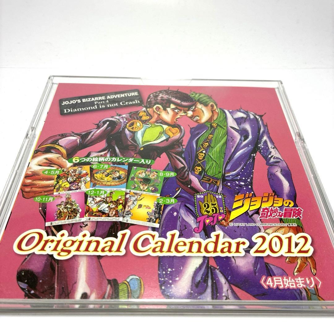 ジョジョの奇妙な冒険 2012年4月始まりカレンダー - メルカリ