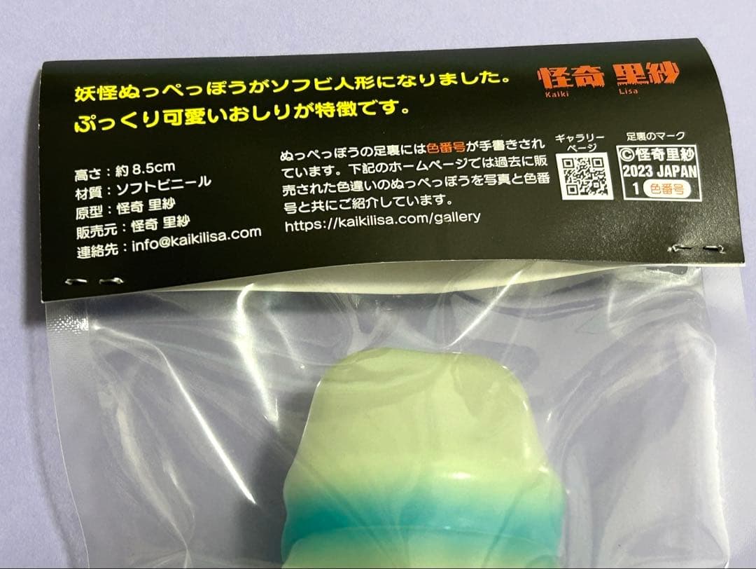 怪奇里紗 ぬっぺっぽう 蓄光 【 桃色・青色 】 2個セット - メルカリ