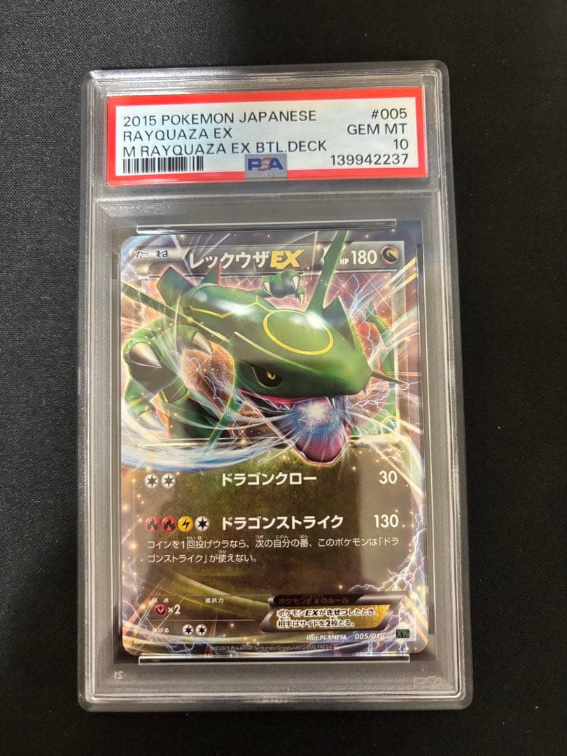【最新番号PSA10】レックウザ 005/018 メガバトルデッキ60 メガバトルデッキ60「メガレックウザEX」 | ポケモンカードゲーム公式