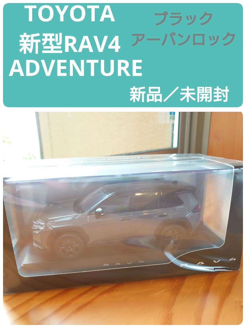 新型RAV4 ADVENTURE ブラック×アーバンロック カラーサンプル - メルカリ