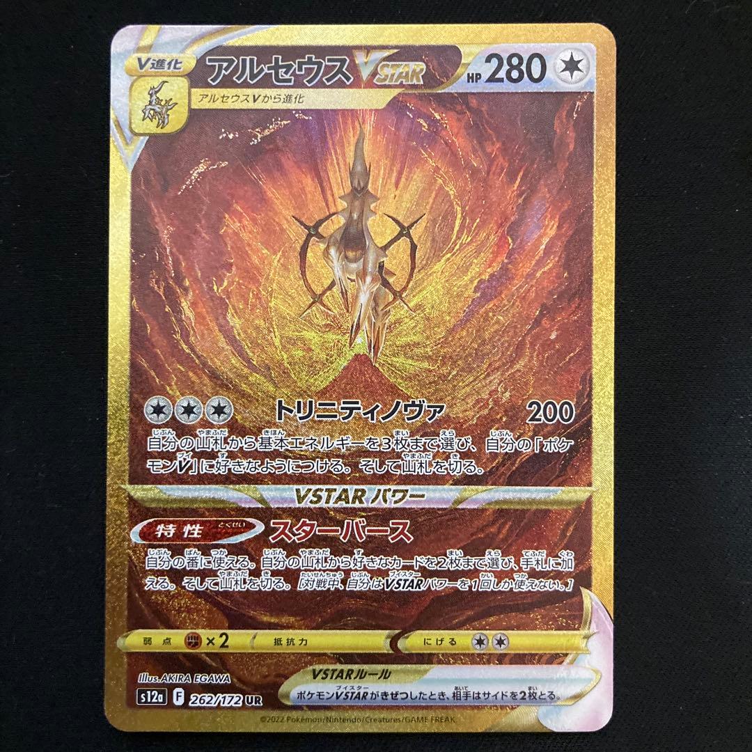 【メルカリ便】ポケモンカード アルセウス VSAR UR VSTARユニバース ポケカ アルセウスVSTAR UR 262/172/S12A/B VSTARユニバース - メルカリ
