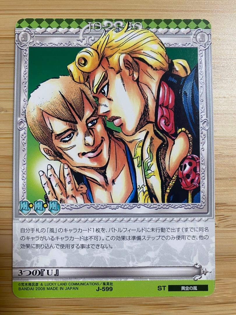 ジョジョの奇妙な冒険 abc J-599 3つの『U』 - メルカリ