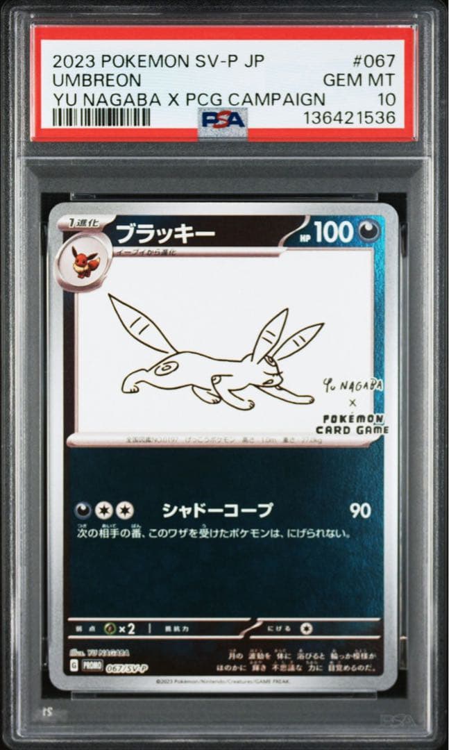 ブラッキー：YU NAGABA × ポケモンカードゲーム PROMO SV-P… - メルカリ