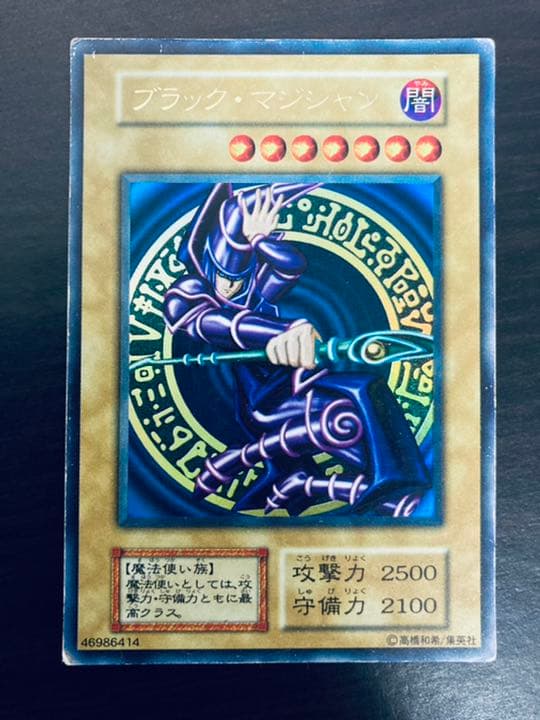ブラックマジシャン/魔法使い族/遊戯王/初期ウルトラ