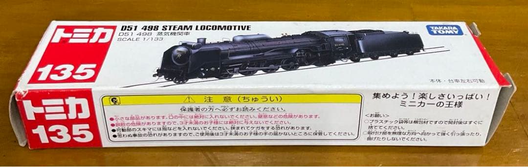 トミカ D51 498 蒸気機関車 1/133 No.135 未使用品 - メルカリ