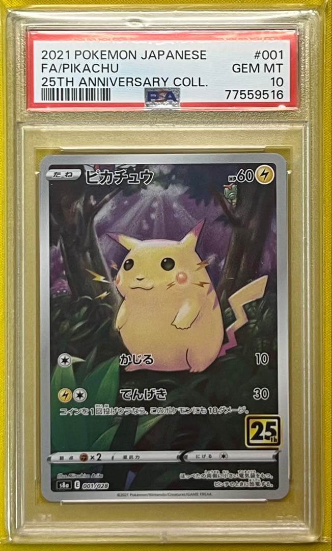 ポケモンカード PSA10 ピカチュウ s8a 001/028 25th PSA10】ピカチュウ S8a 25th ANNIVERSARY - メルカリ