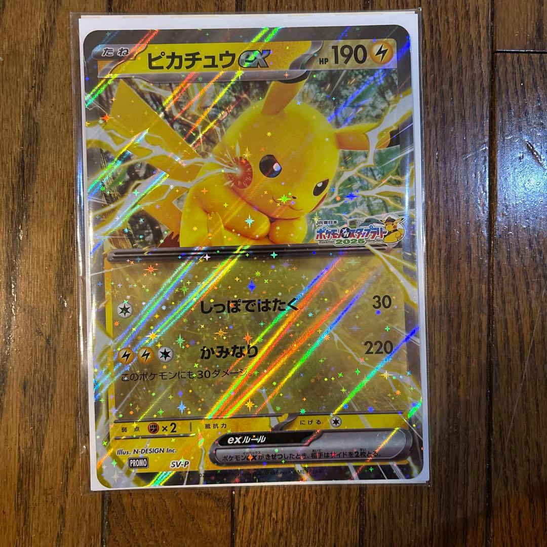 ポケモンカード JR東日本 ピカチュウ プロモ ジャンボ カード3枚セット