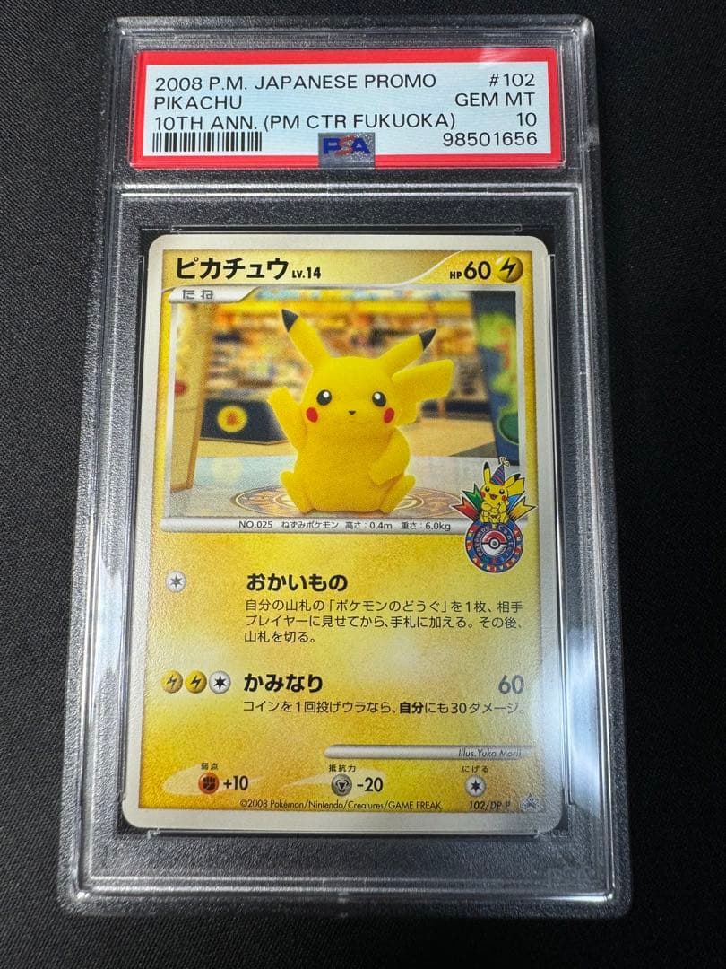 PSA10 ピカチュウ プロモ 102/DP-P おかいもの 福岡 フクオカ - メルカリ