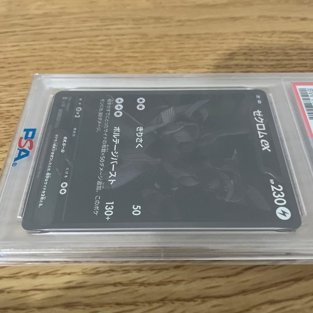 PSA10 ゼクロムex BWR SV11B 174/086 ブラックボルト - メルカリ