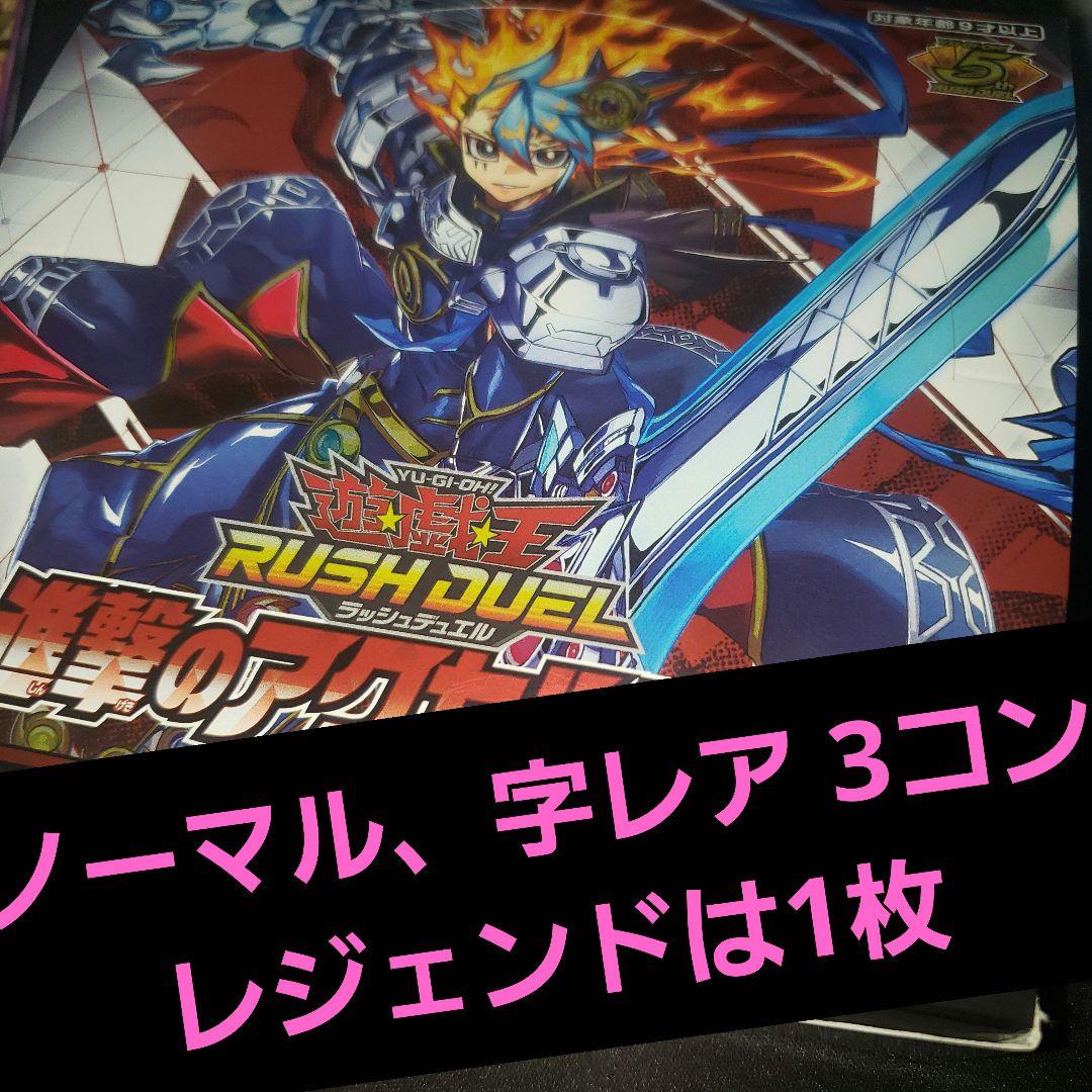 プラズマティックモデル 3コン進撃のアクセルロード 遊戯王 ラッシュ