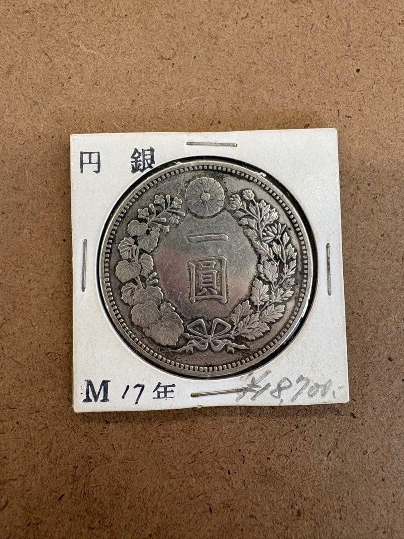 一圓銀貨 明治17年　直径38ミリ、重さカバー込み28.3g 2026年最新】一圓銀貨 明治17年の人気アイテム - メルカリ