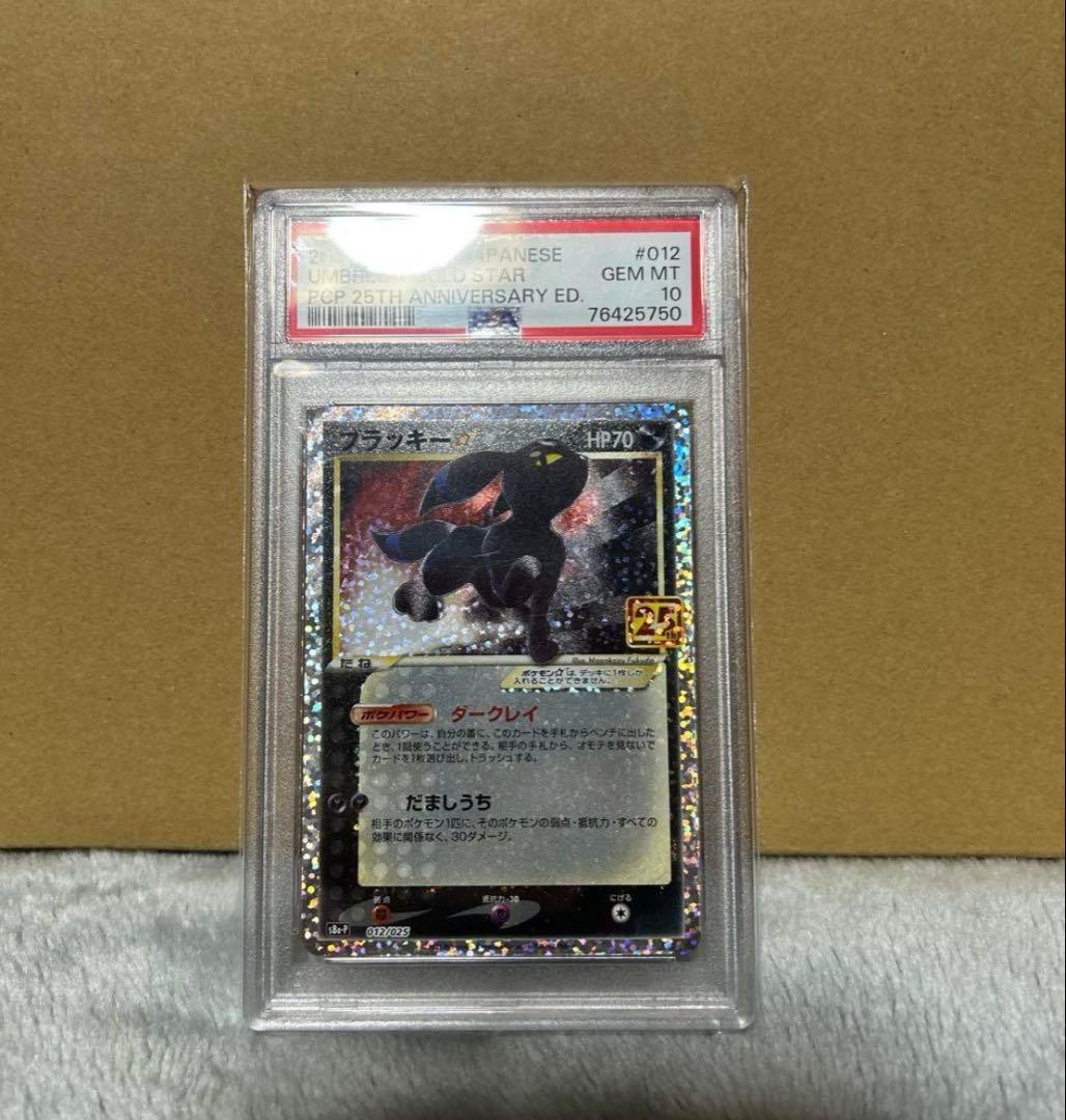 ポケモンカード ブラッキー 25th psa10 ブラッキー 25th PSA 10 ポケカ