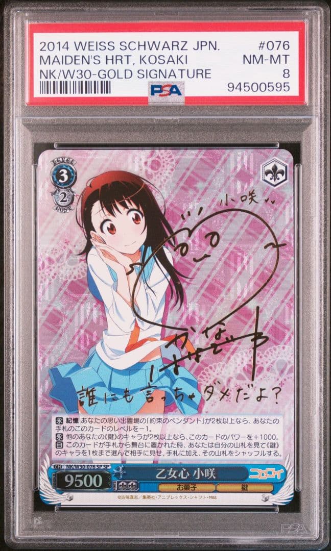 ヴァイスシュバルツ乙女心小咲SPサイン psa9