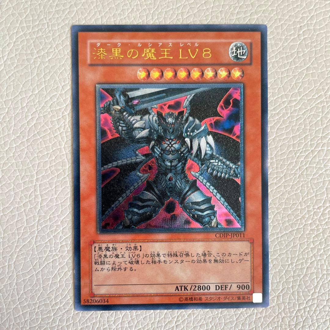 遊戯王 漆黒の魔王 LV8 ダークルシアス レリーフ 1枚 - メルカリ