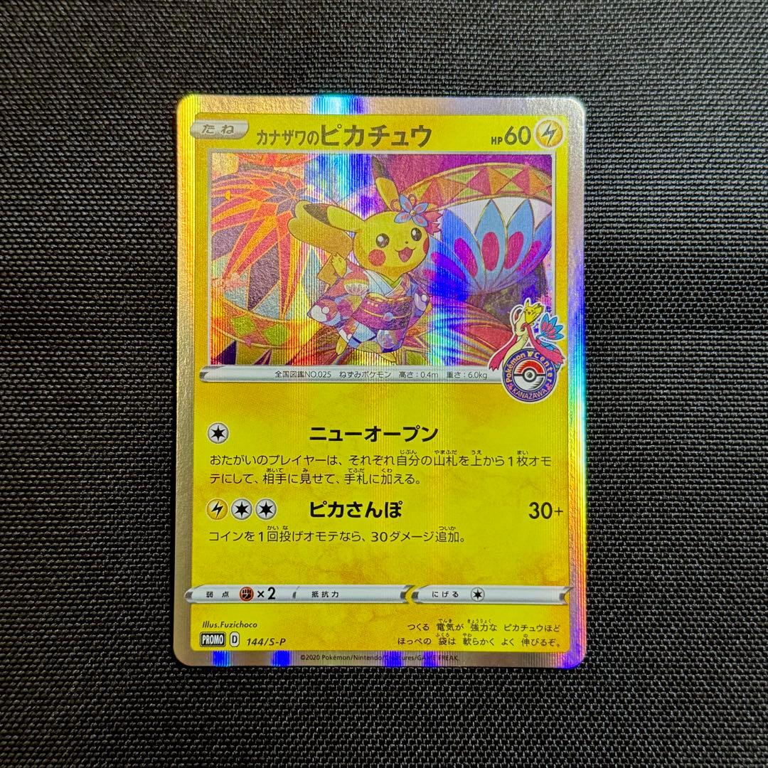 ポケモンカード カナザワのピカチュウ（144/S-P） Amazon.co.jp: ポケモンカードゲーム PK-S-P-144 カナザワのピカチュウ