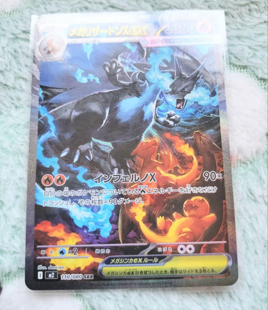 ポケモンカード メガリザードンX ex sar　インフェルノX メガリザードンXex SR [インフェルノX] M2 094/080 買取 | ポケモン