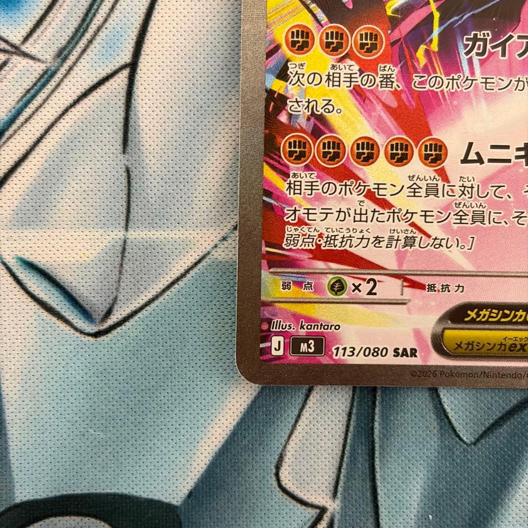 ☆美品☆ メガジガルデ SAR ムニキスゼロ ポケモンカード - メルカリ