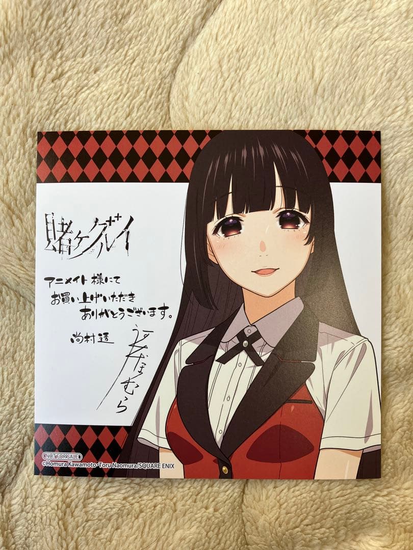賭ケグルイ 蛇喰夢子 特典 イラストカード - メルカリ