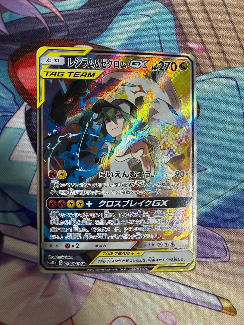 レシラム＆ゼクロムGX SR SM11b ドリームリーグ - メルカリ