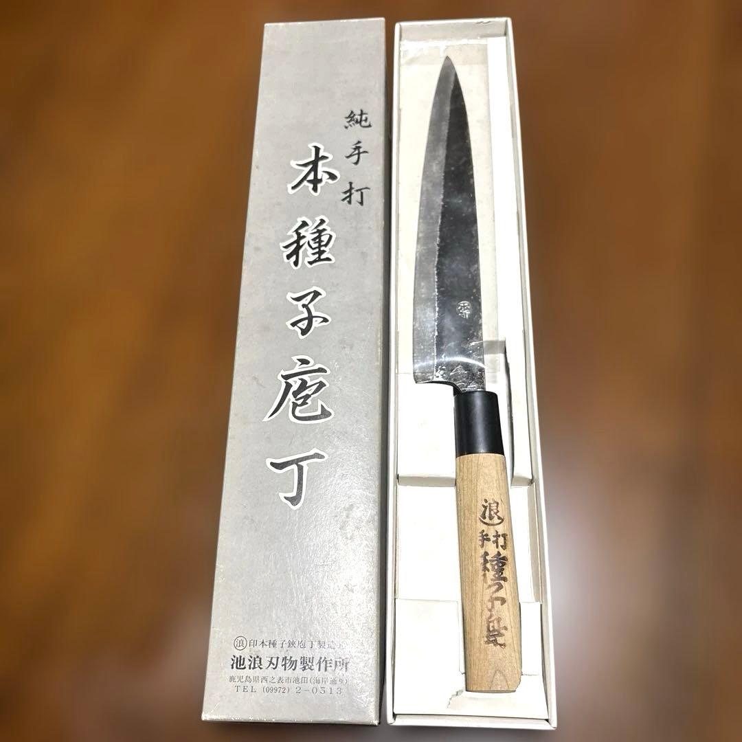 鯵*食様 本種子島包丁 刃渡20cm 池浪刃物制作所 未使用品 - メルカリ
