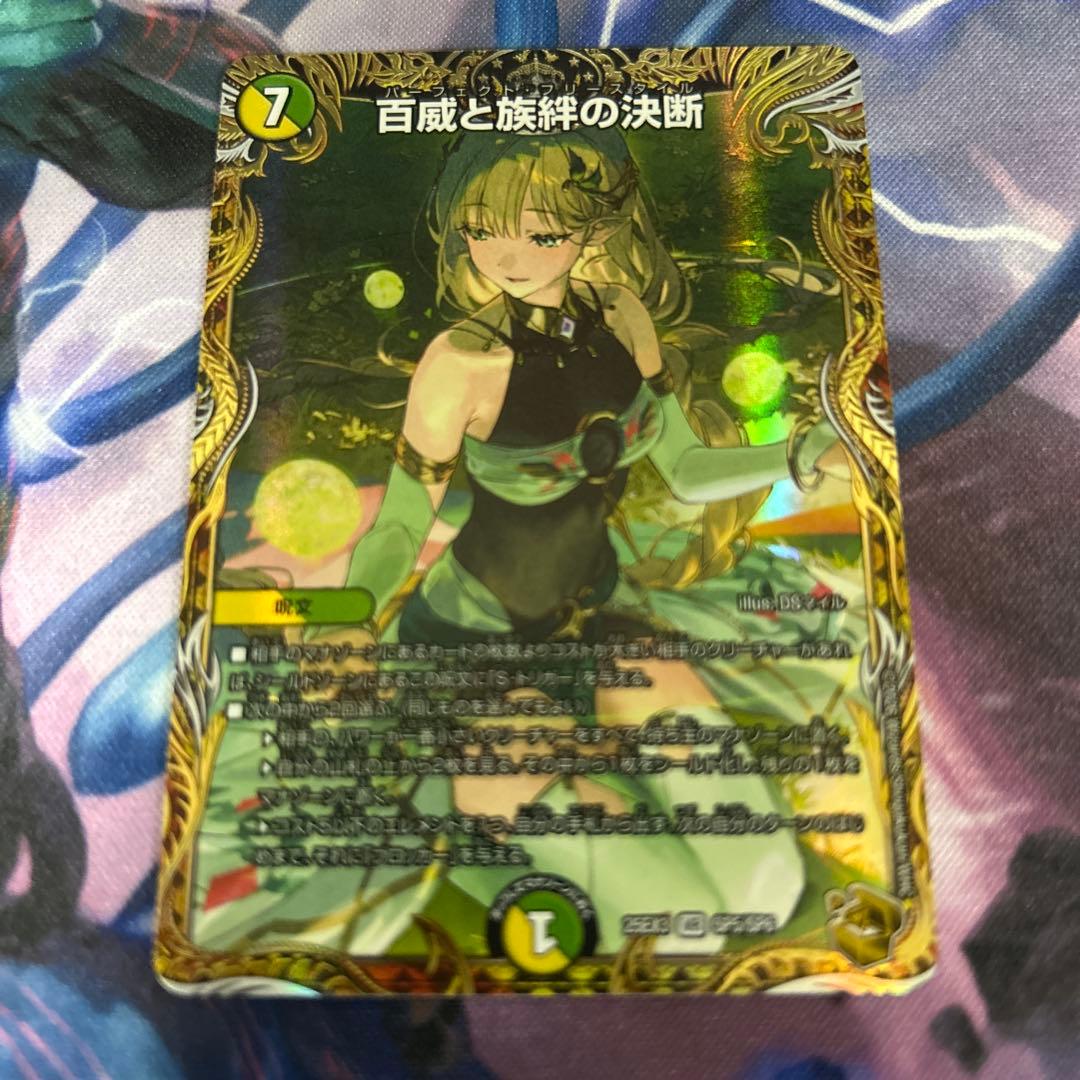 百威と族絆の決断 金トレジャー パーフェクトフリースタイル 金 - メルカリ