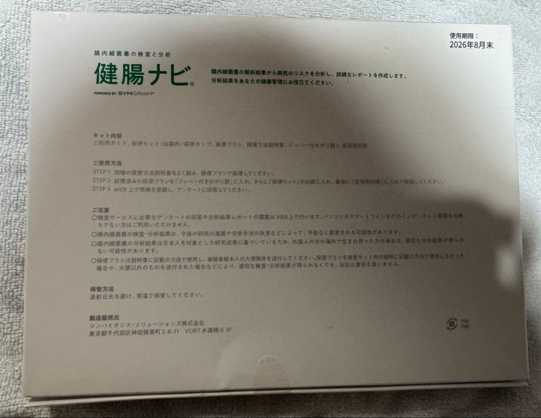 健腸ナビ