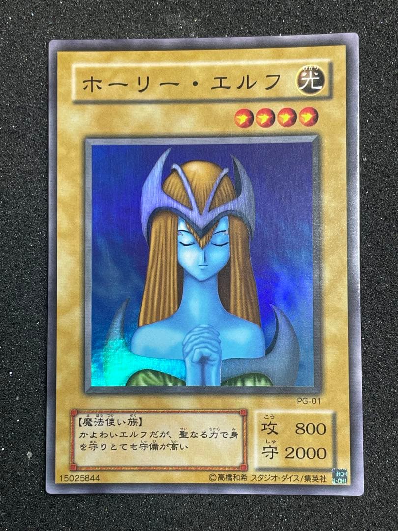 遊戯王　ホーリーエルフ　初期　スーパーレア 遊戯王 ホーリー・エルフ 初期 スーパーレア 15025844 - メルカリ