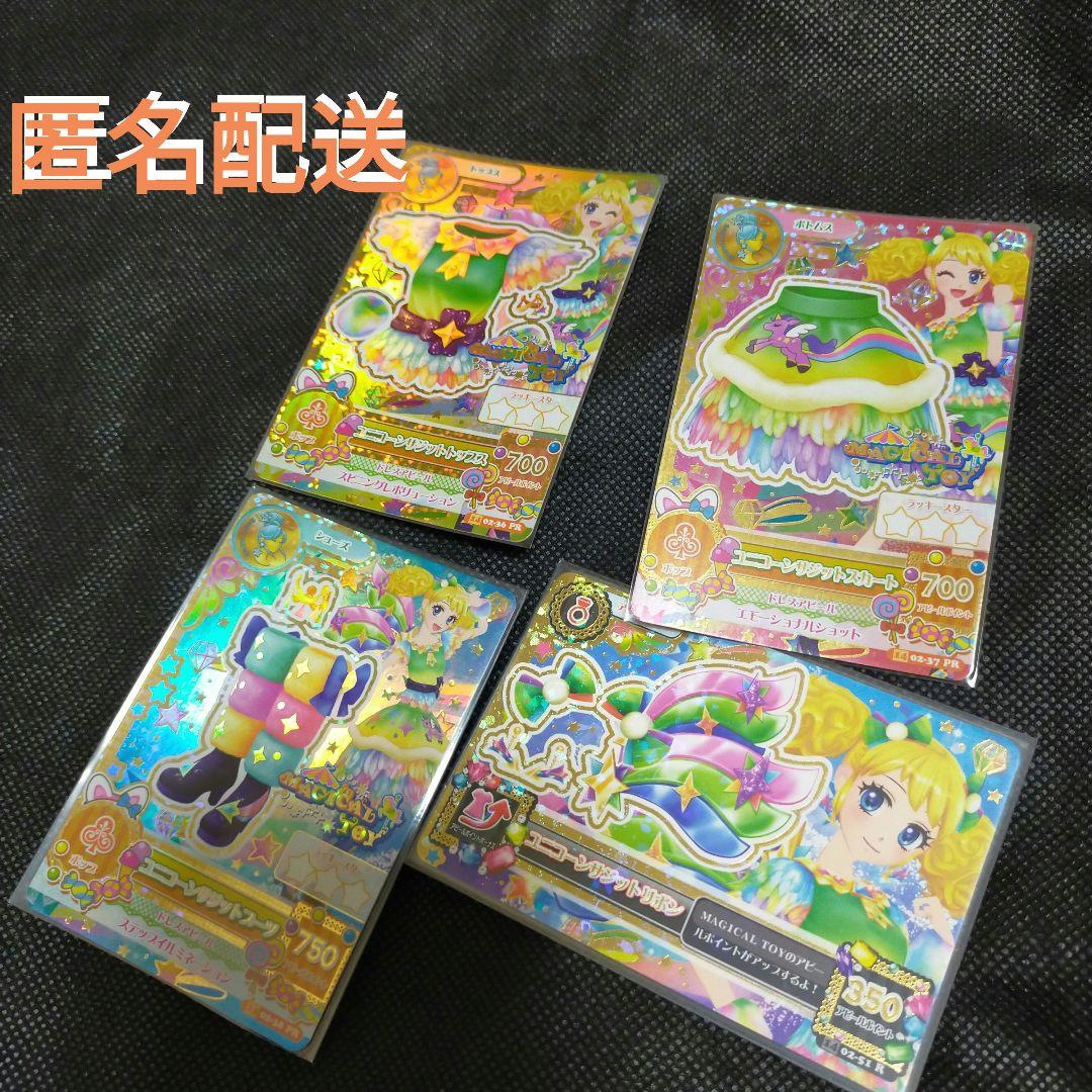 アイカツ ユニコーンサジットコーデ 冴草きい MAGICAL TOY - メルカリ