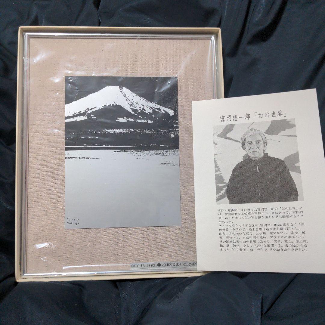 p*1様 富岡惣一郎 白の世界　富士雪景（山中湖） p*1様 富岡惣一郎 白の世界 富士雪景（山中湖） - メルカリ