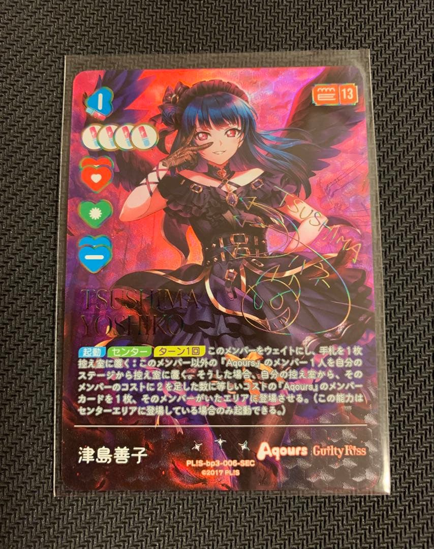 ラブライブカードゲーム　津島 善子　SEC ラブカ Anniversary 2026 津島善子 AR - メルカリ