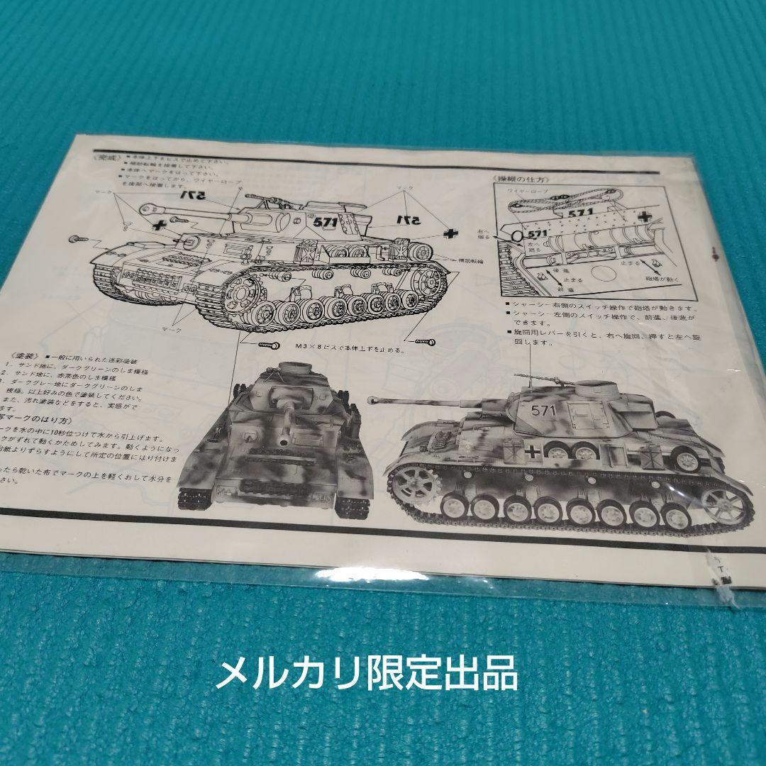 極ビンテージバンダイ1975年代当時 1/15 ドイツ4号戦車F2 RC化可能